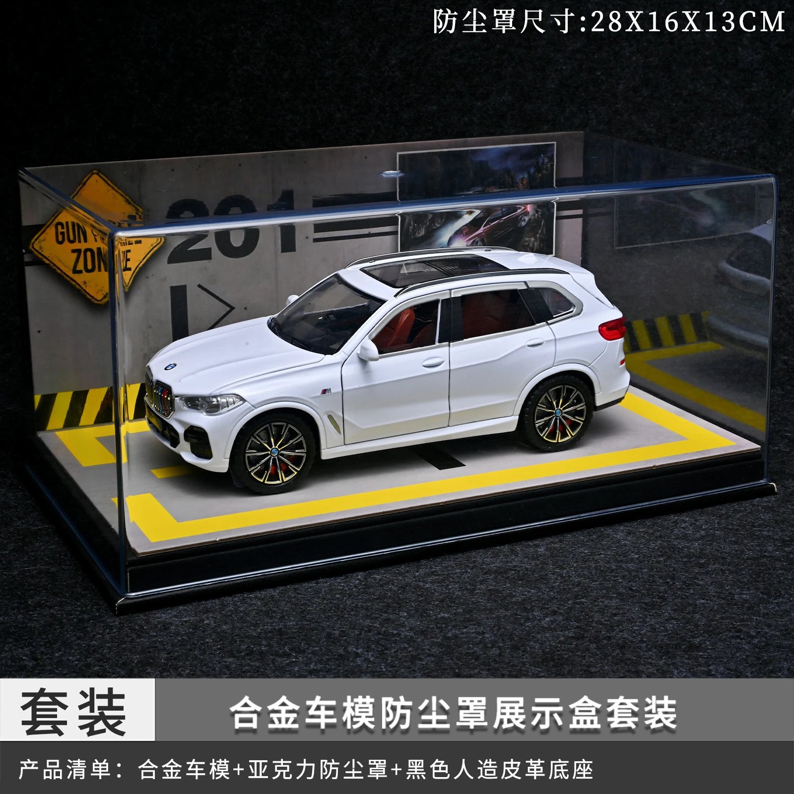 1：24宝玛防尘罩套装-白色