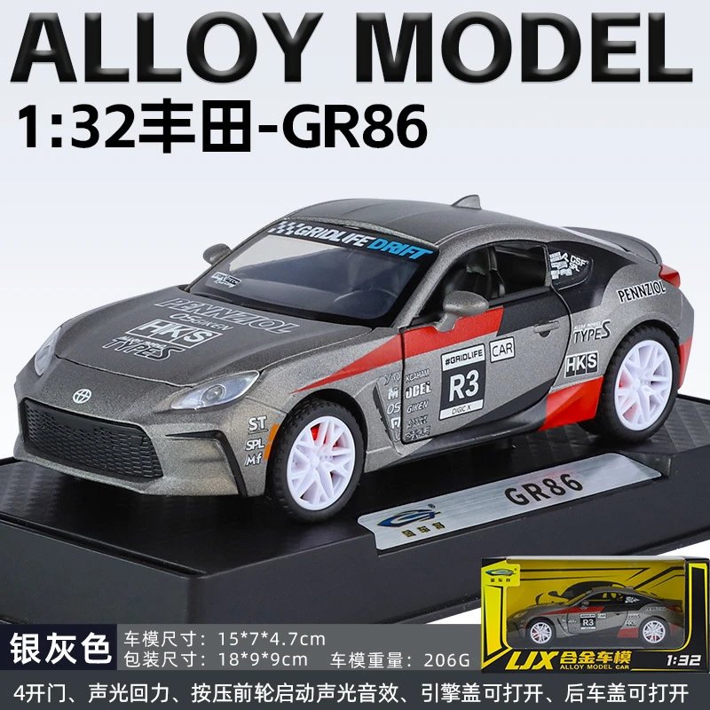 1：32丰田GR86-支架盒-灰