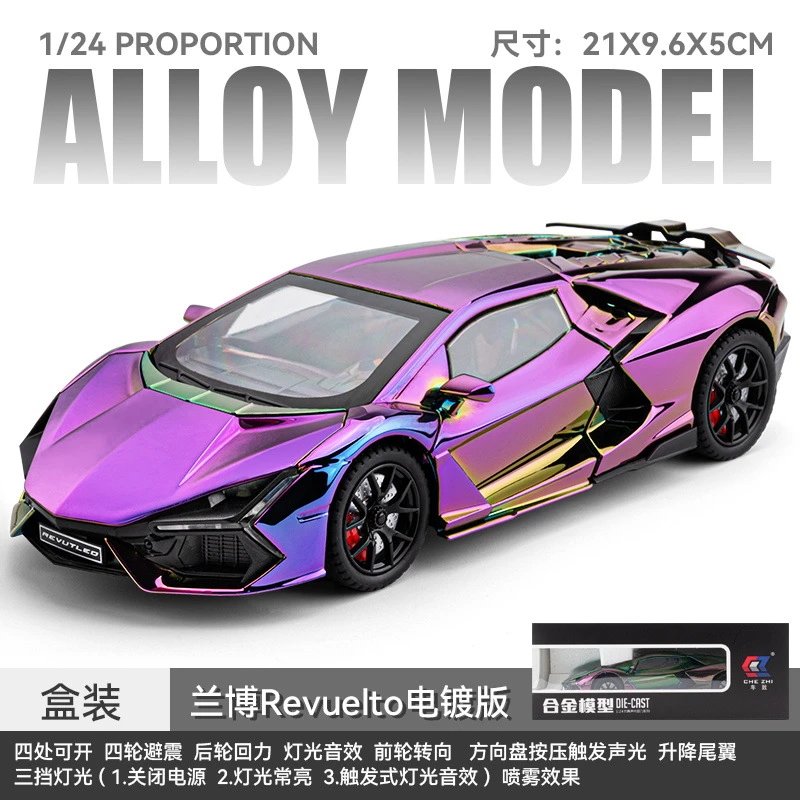 1：24兰博喷雾电镀版-盒-七彩