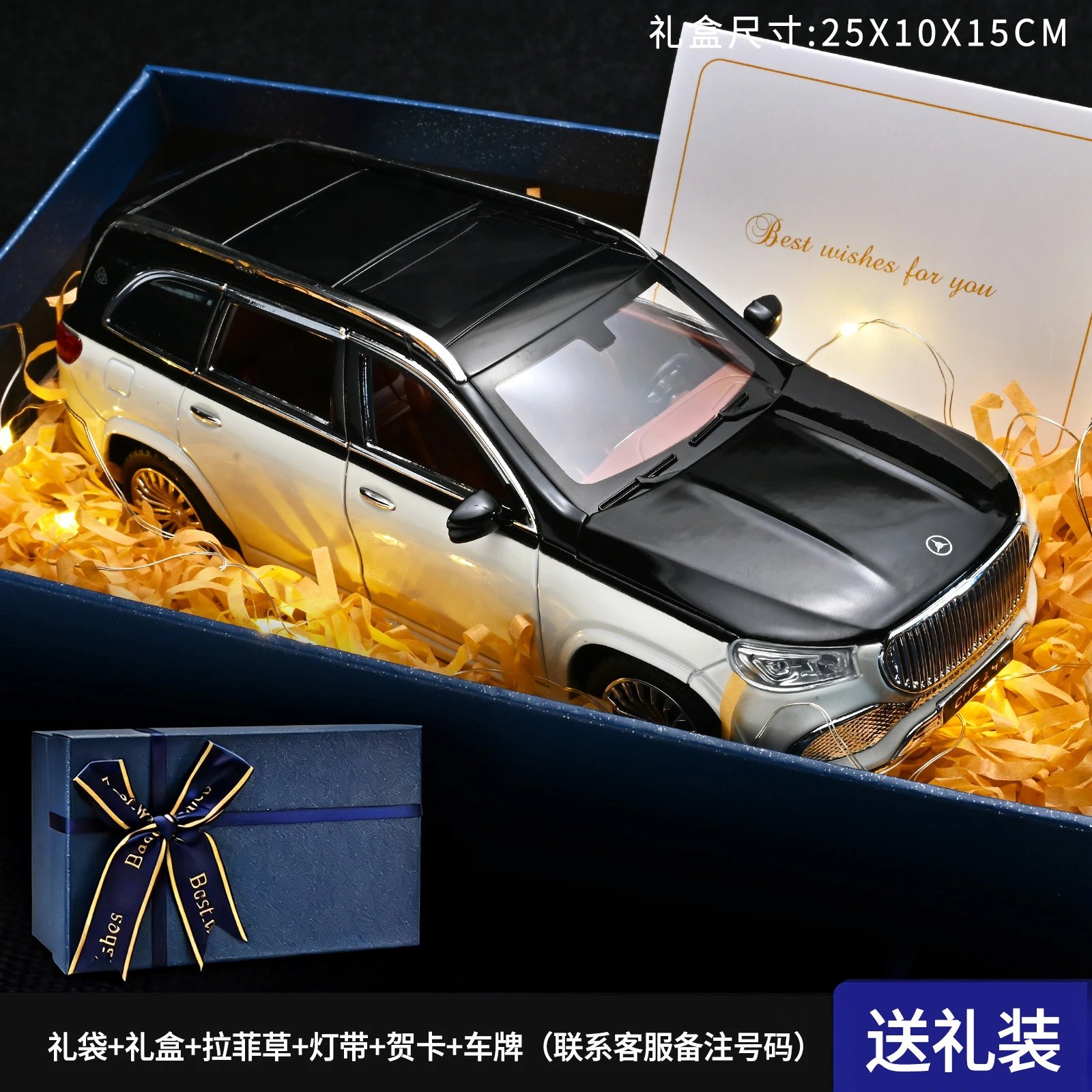 1：24大奔礼盒套装-黑白色
