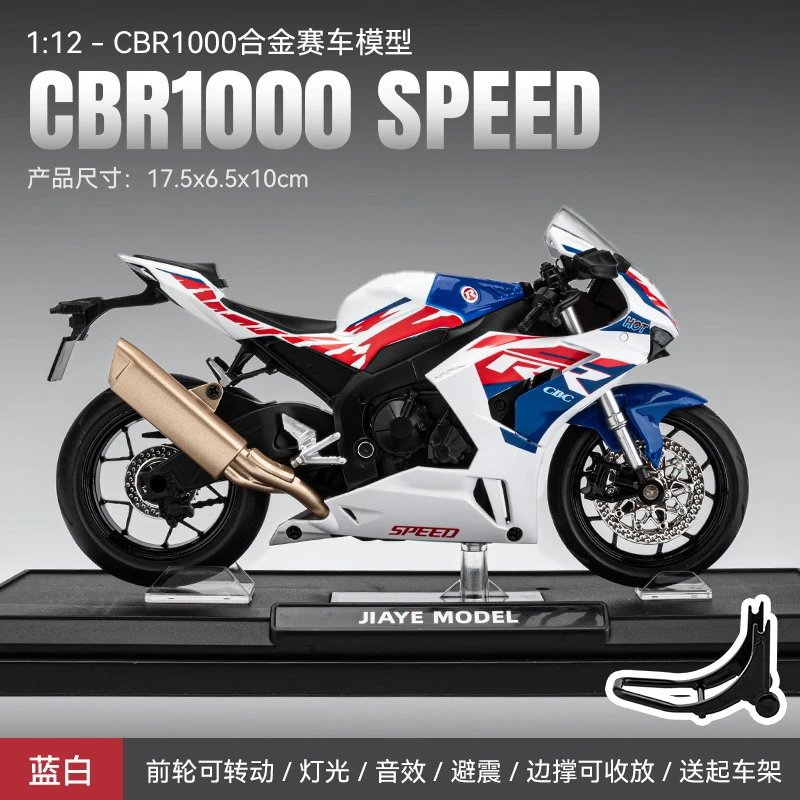 1比12嘉业CBR1000-盒-蓝
