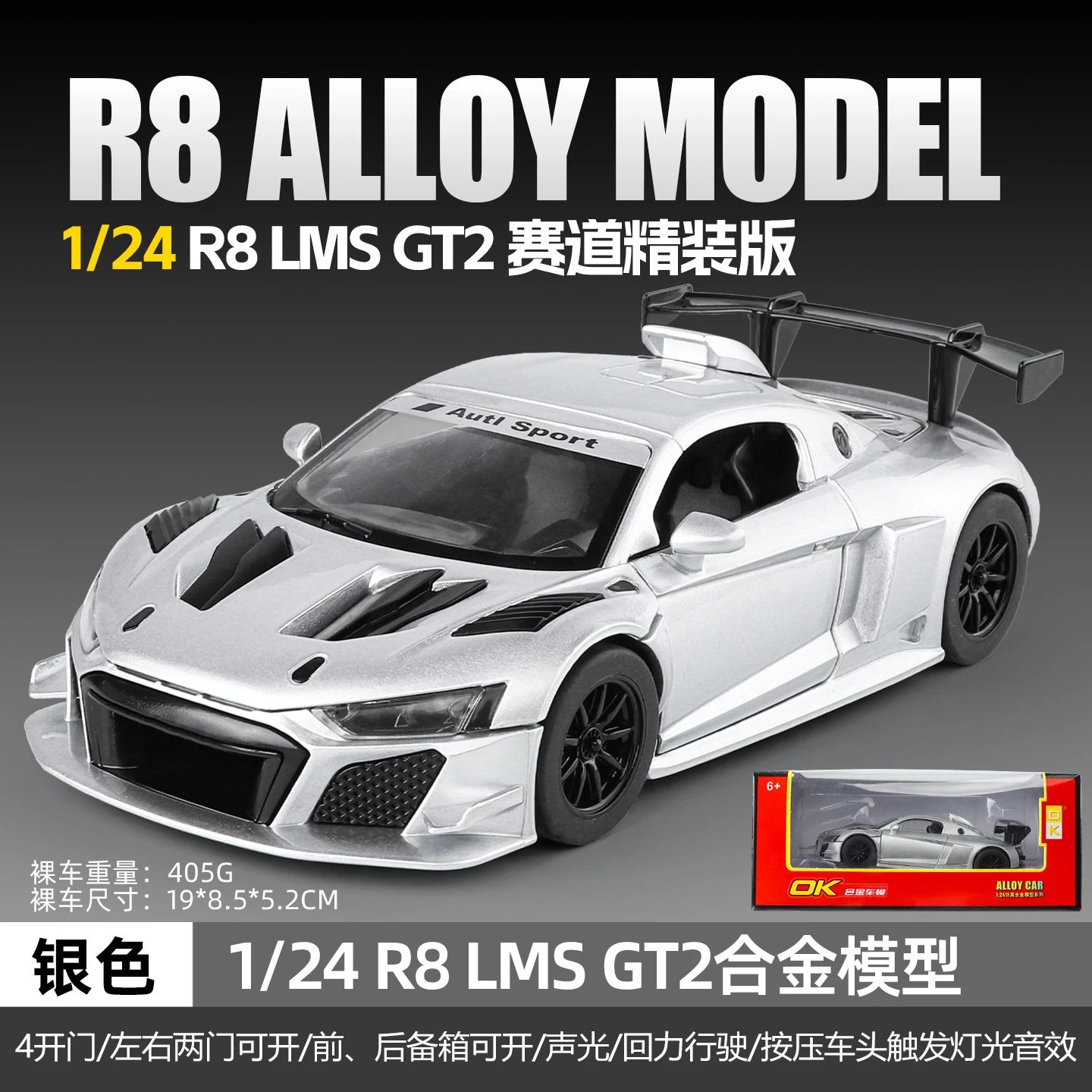 1：24澳迪R8合金车模-银色