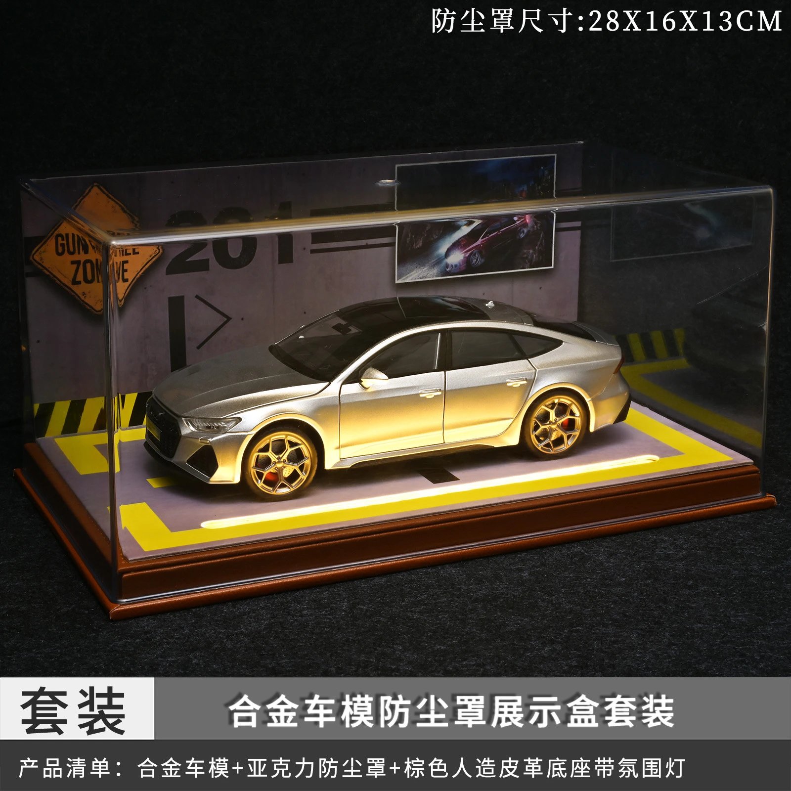 银色澳迪带灯防尘罩套装