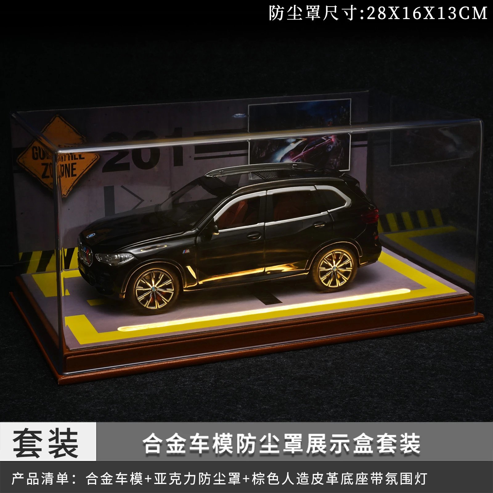 1：24宝玛带灯防尘罩套装-黑色