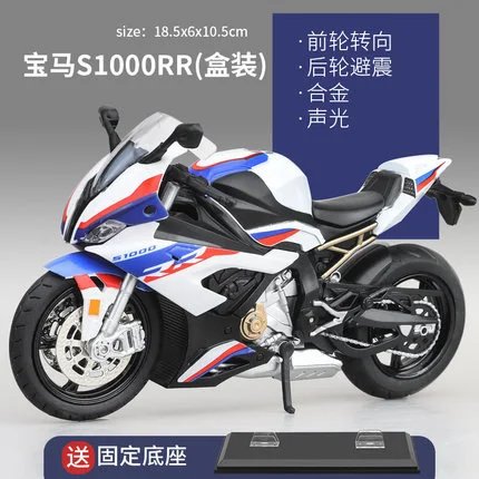 宝S1000RR-白色（底座版）