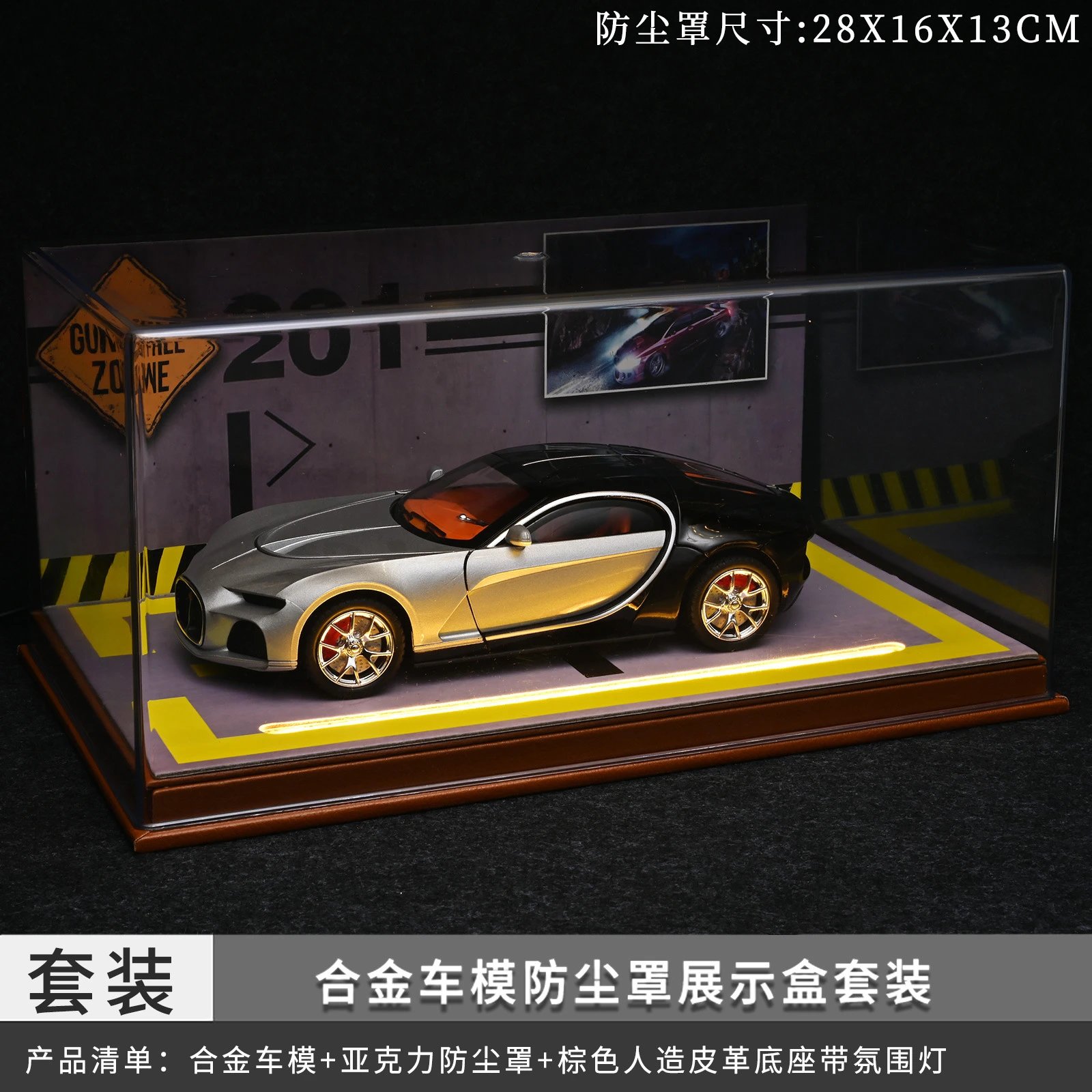 1：24大西洋带灯防尘罩套装-银黑