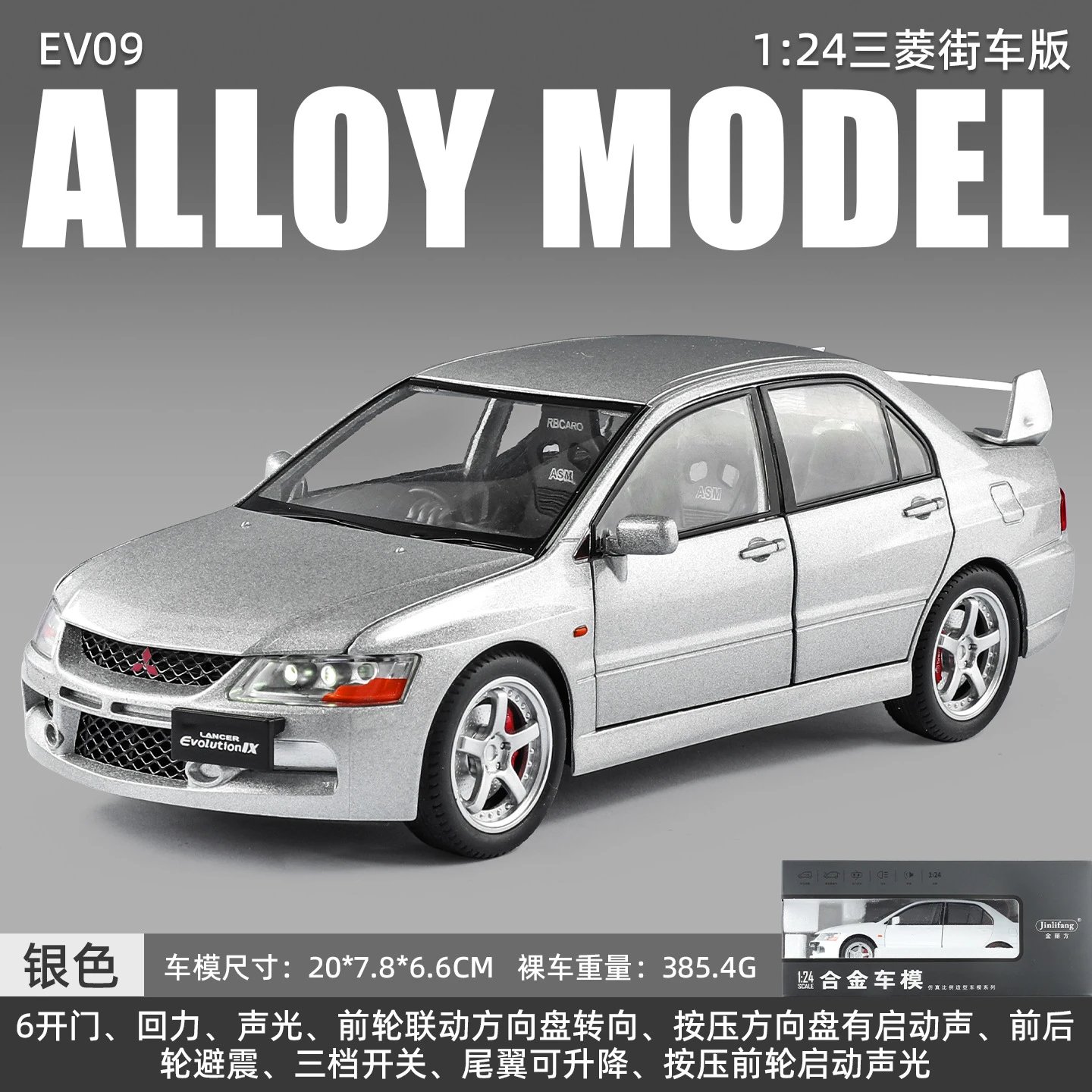 1：24三菱EVO9合金车模-银色