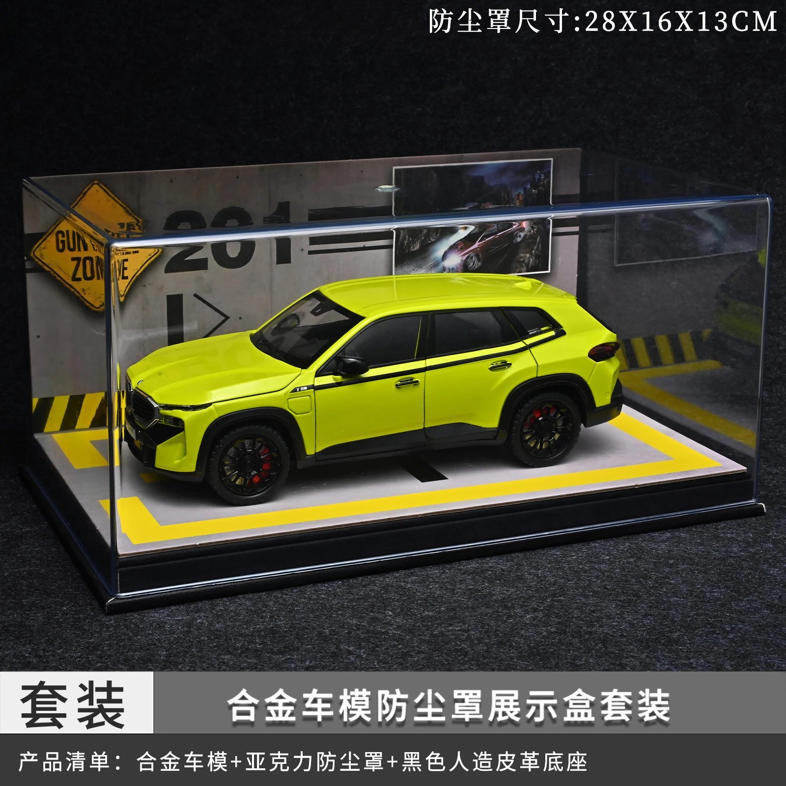 1：24宝玛防尘罩套装-黄色