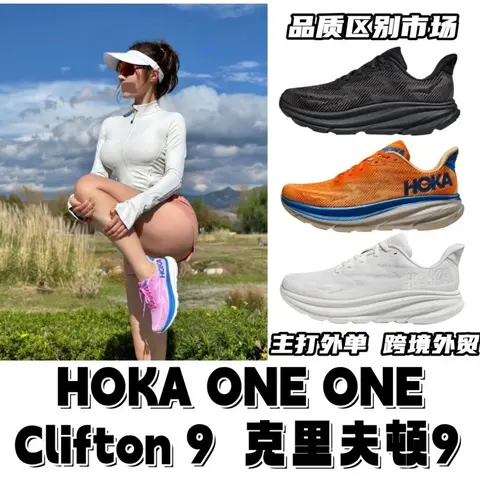 HOKA ONE ONE Clifton 9 Running Shoes
