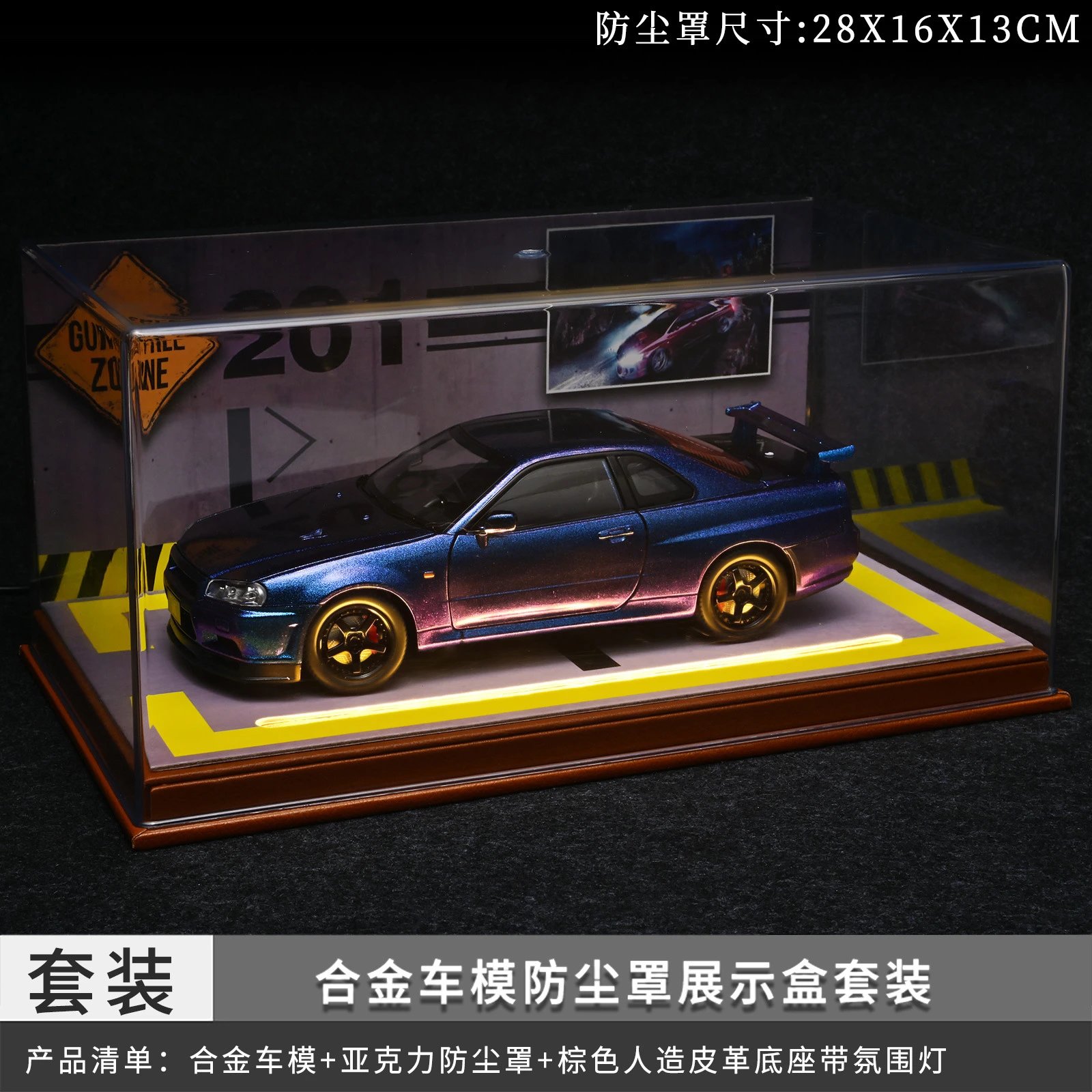 1：24GTR带灯防尘罩套装-变色紫