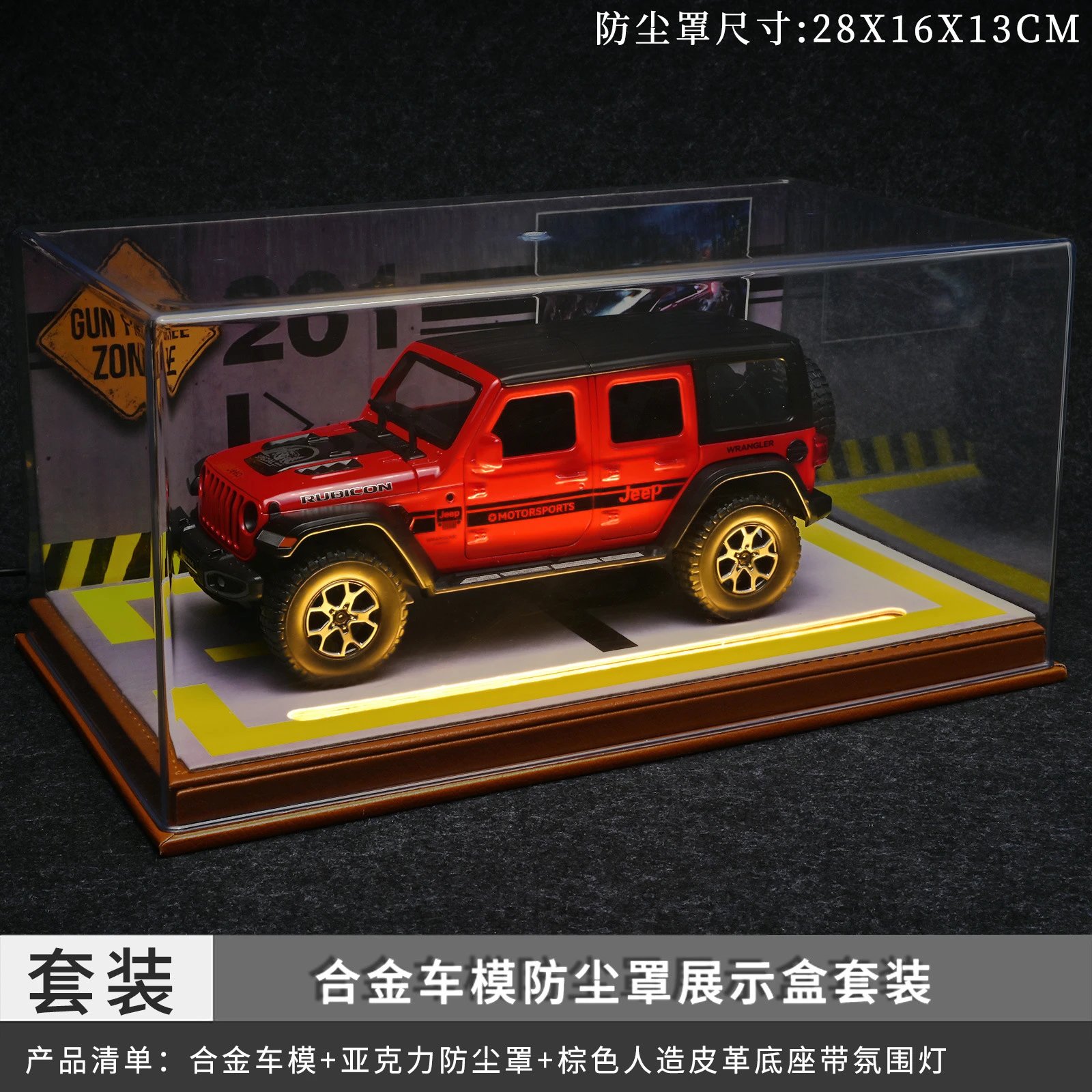 1：24牧马人带灯防尘罩套装-红色