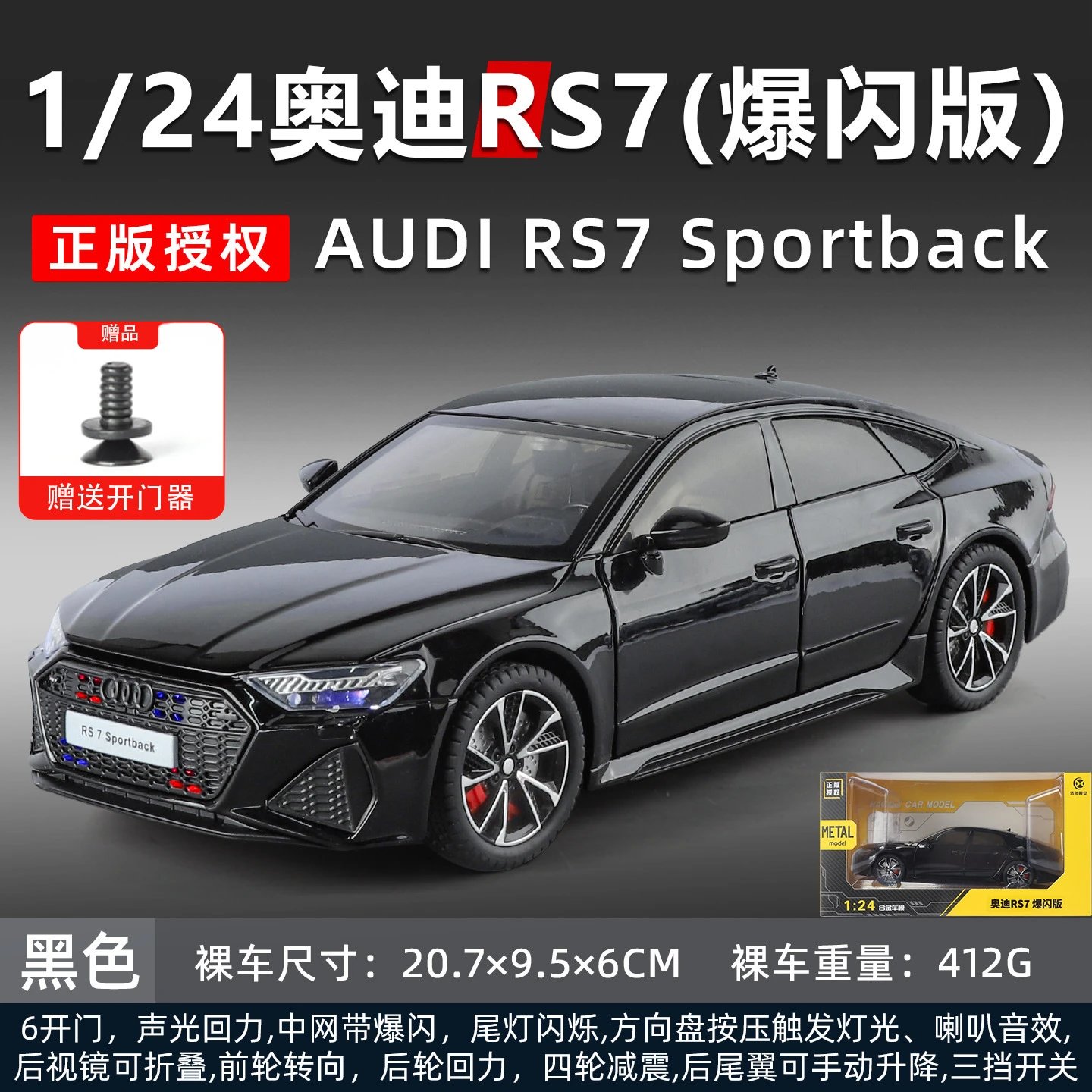 1：24浩驰奥迪RS7-盒-黑