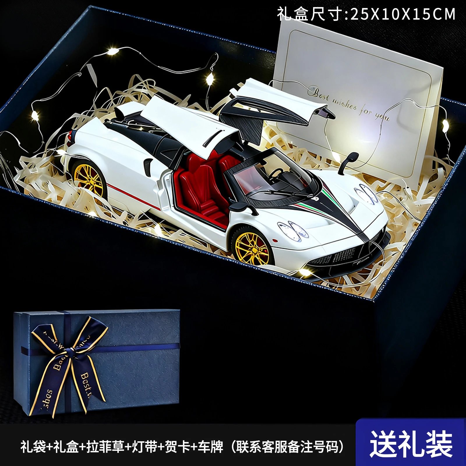 白色帕加尼礼盒套装