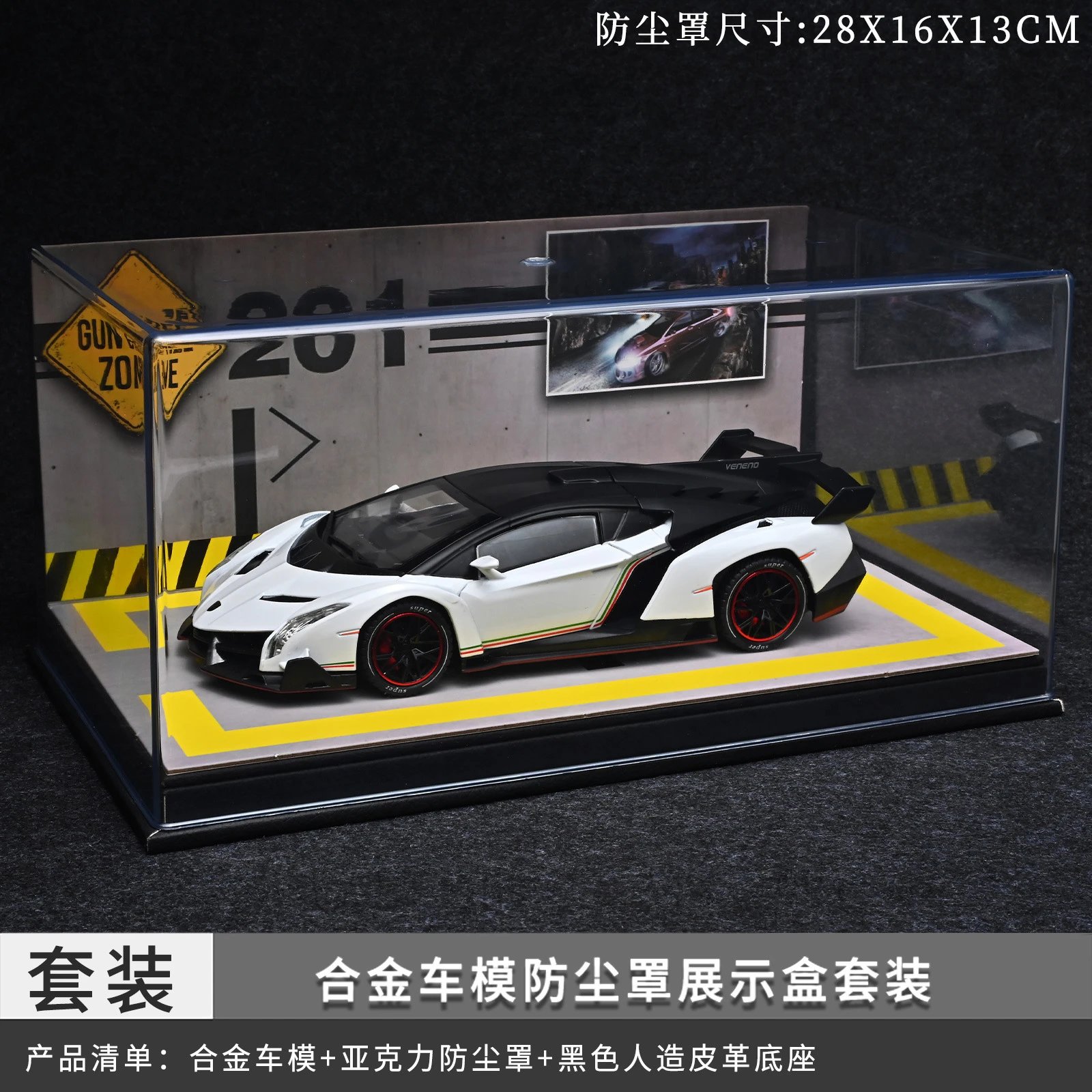 1：24兰博防尘罩套装-白色