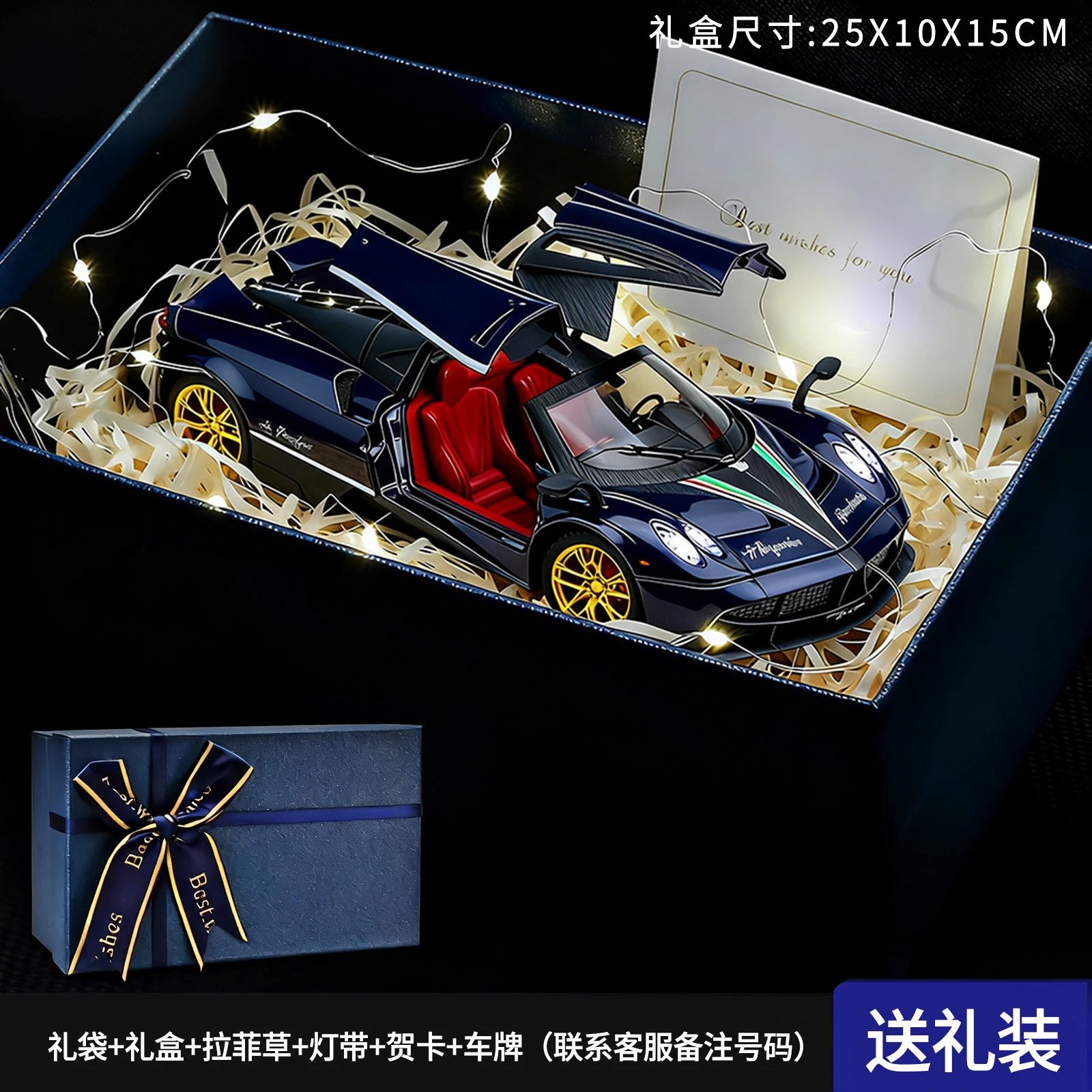 蓝色帕加尼礼盒套装