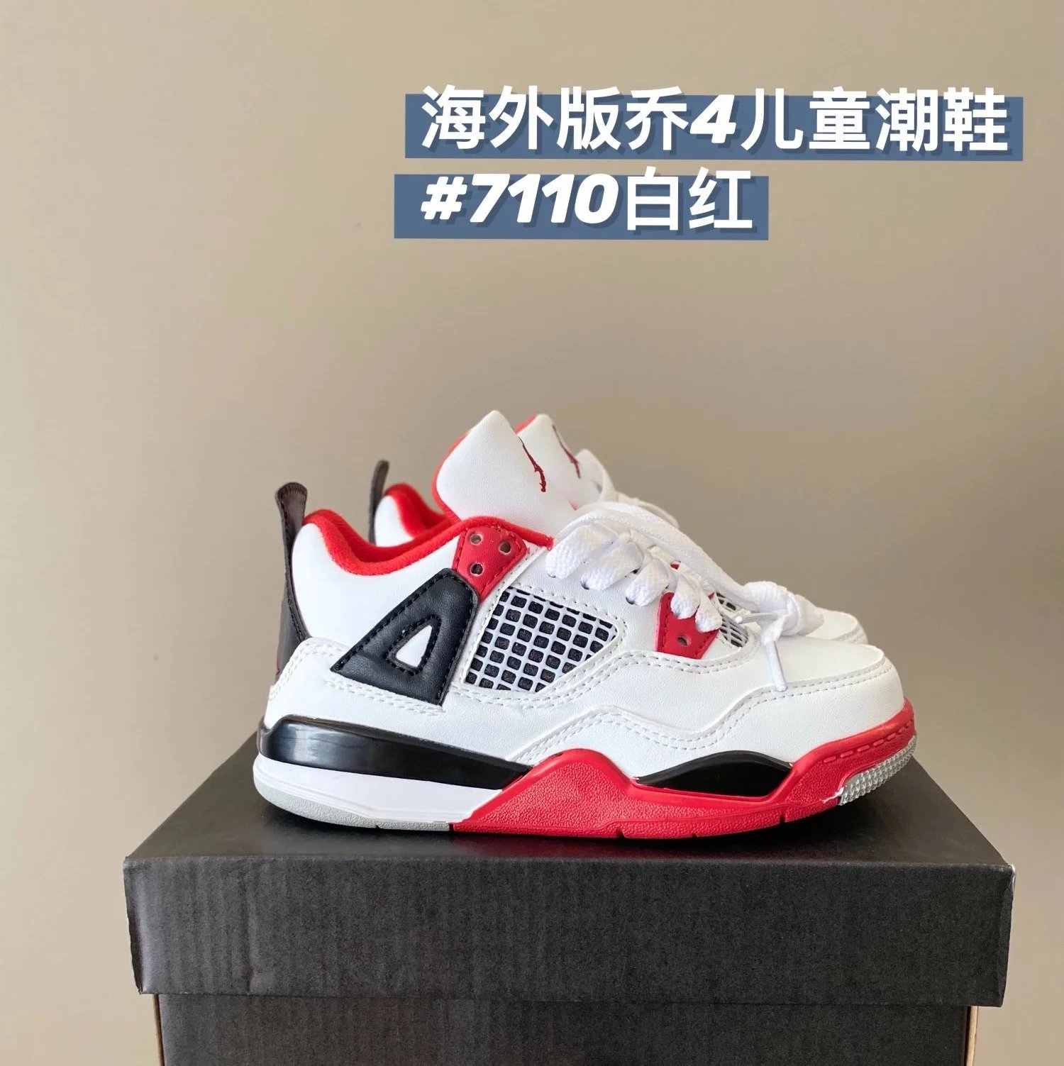 7110白红