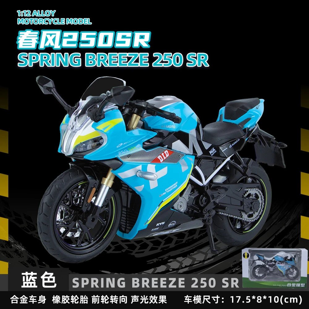 春风250SR-蓝色