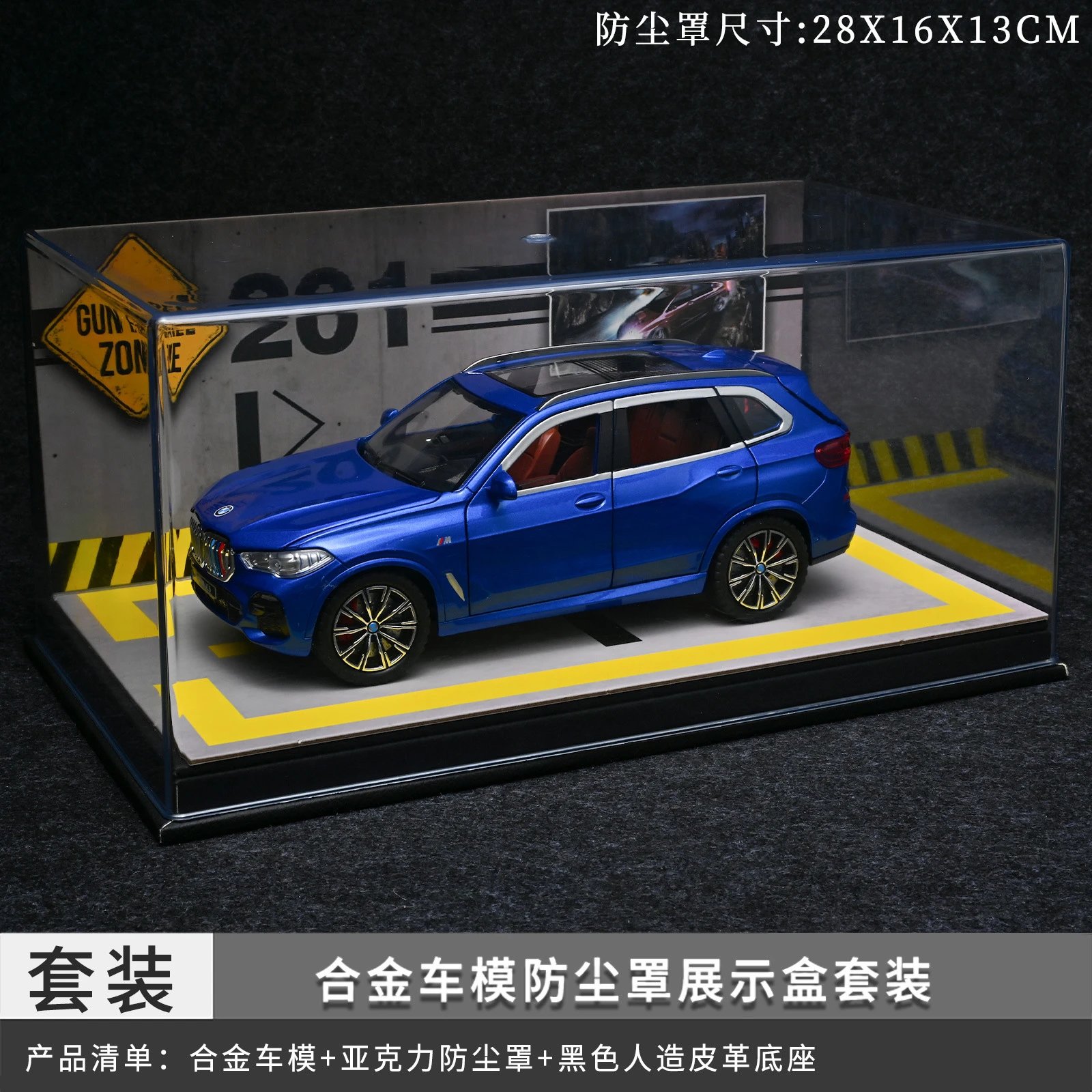1：24宝玛防尘罩套装-蓝色