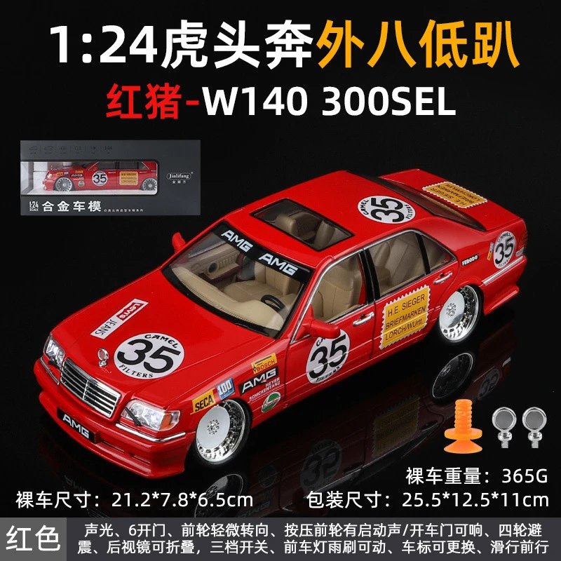 1：24虎头奔改装版-红