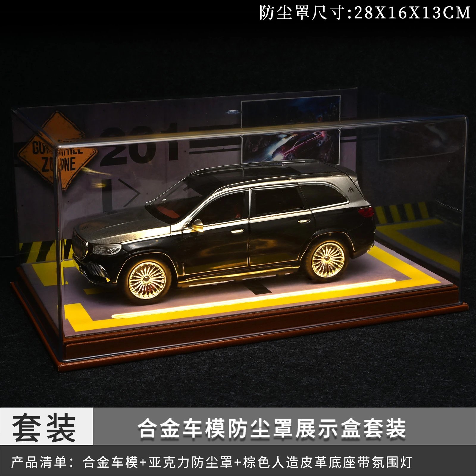 1：24大奔带灯防尘罩套装-银色