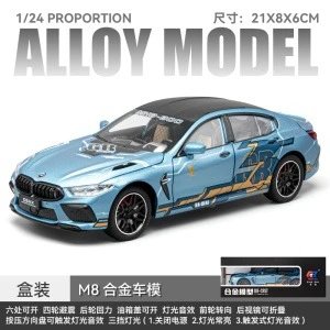 1比24车致宝玛M8-蓝