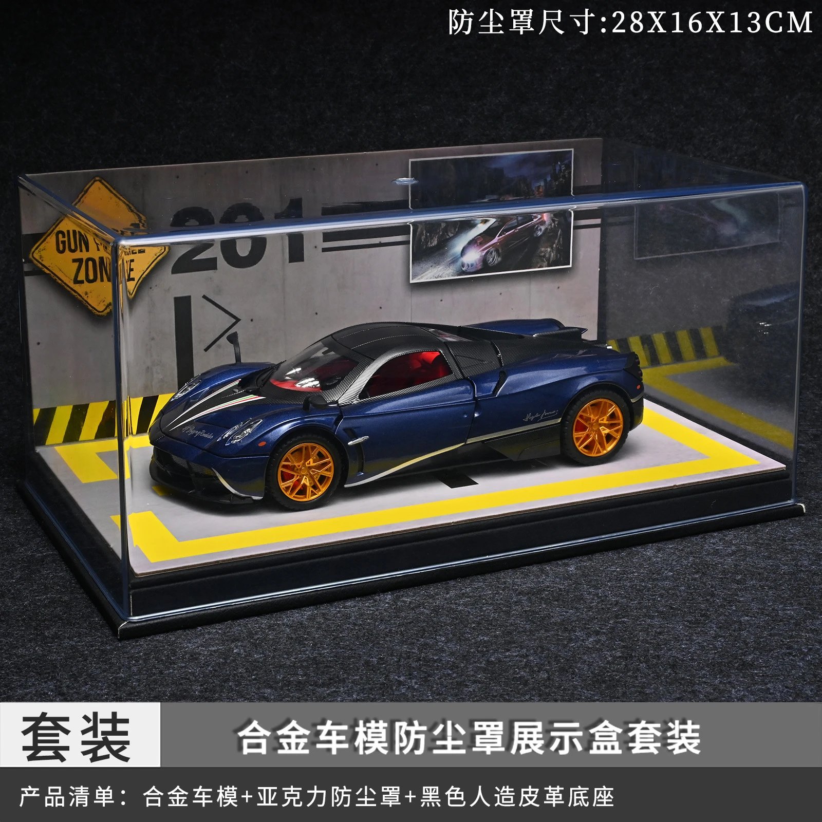 蓝色帕加尼防尘罩套装