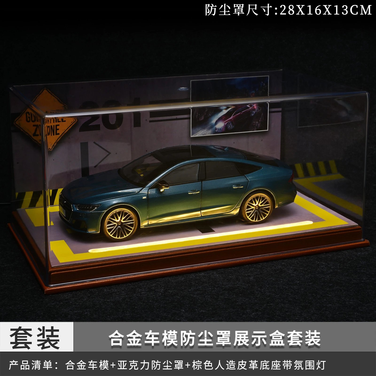 1：24澳迪带灯防尘罩套装-蓝色
