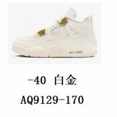 白金
