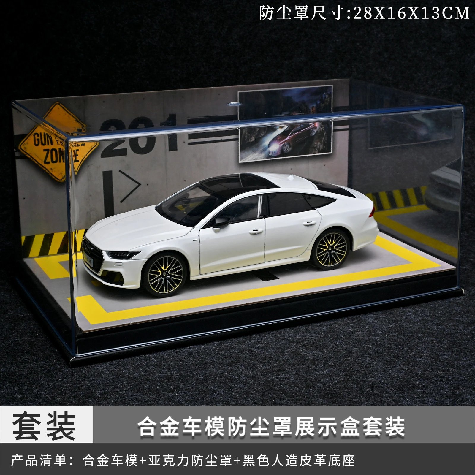 1：24澳迪防尘罩套装-白色