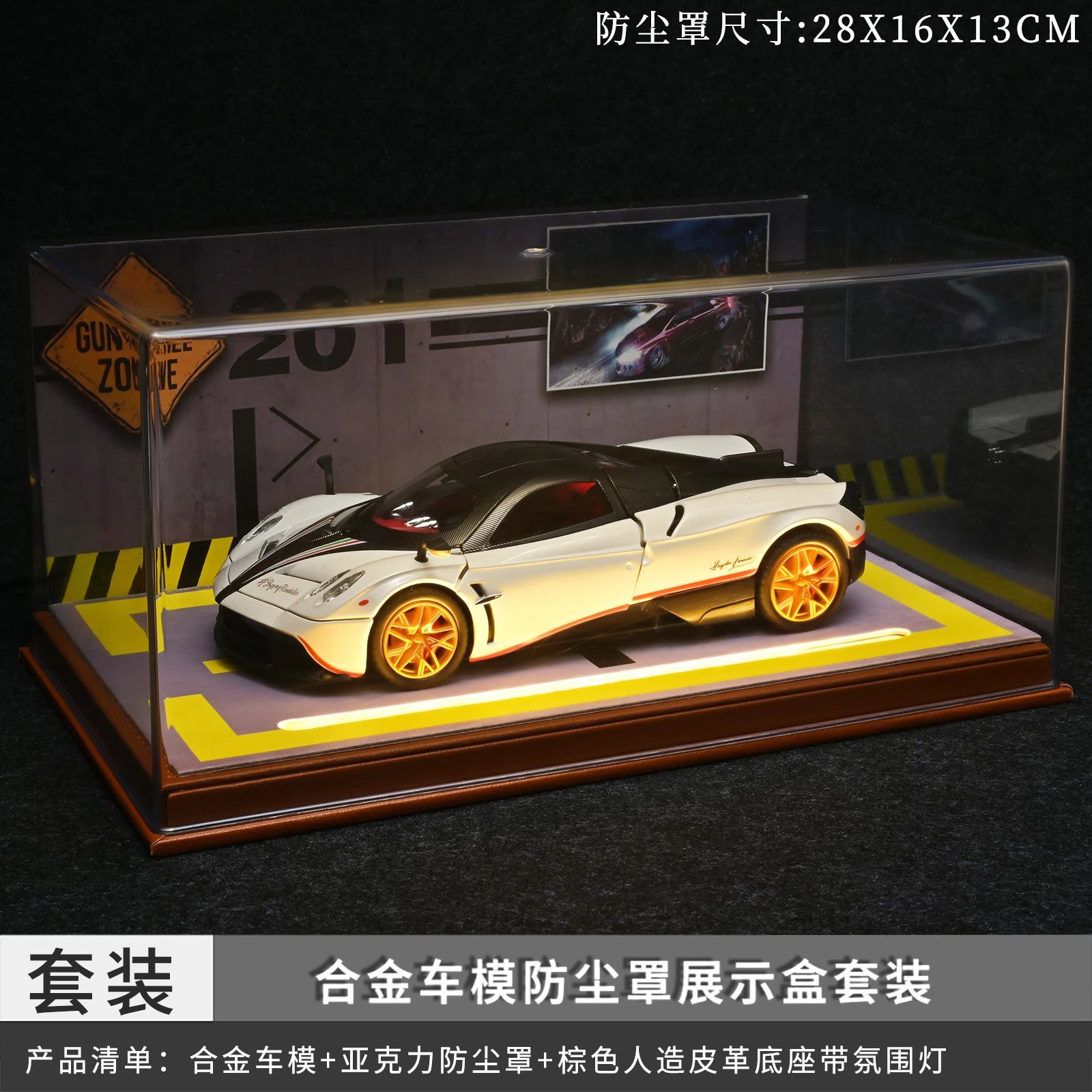白色帕加尼带灯防尘罩套装