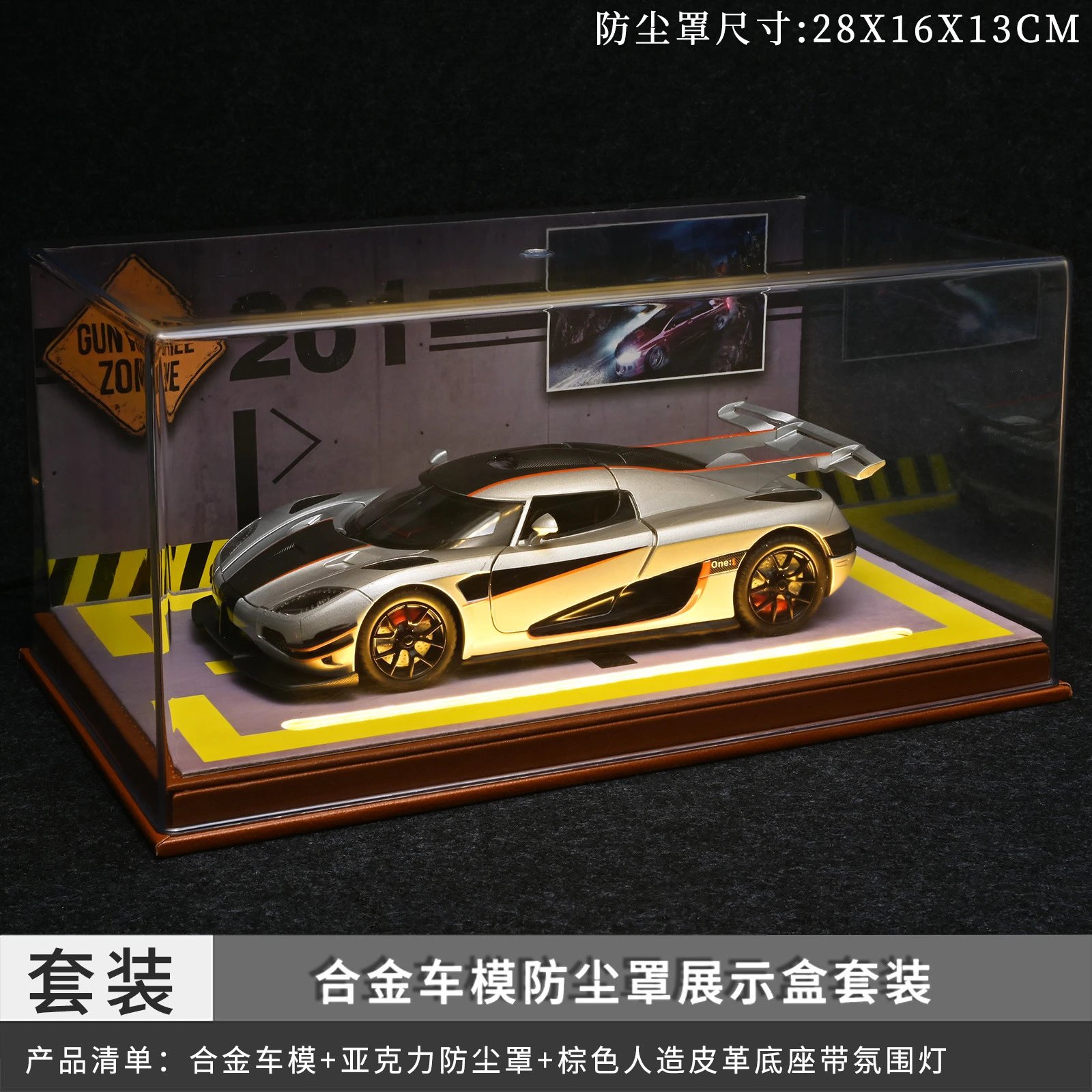 银色柯尼塞格带灯防尘罩套装
