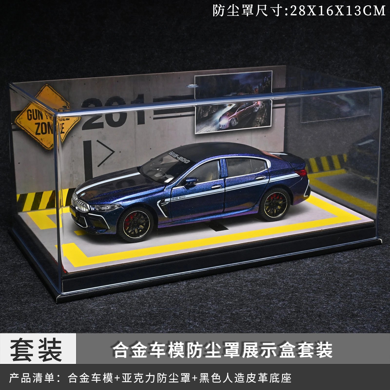1：24宝玛M8防尘罩套装-星空紫