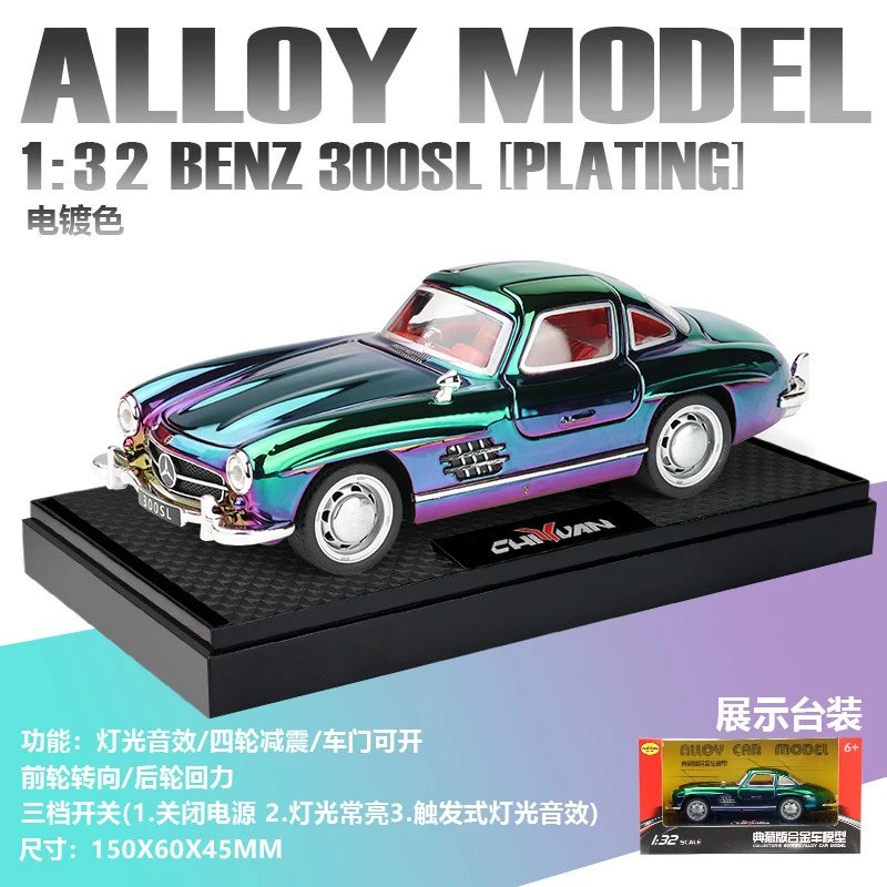 1：32大奔300SL-底座盒-电镀
