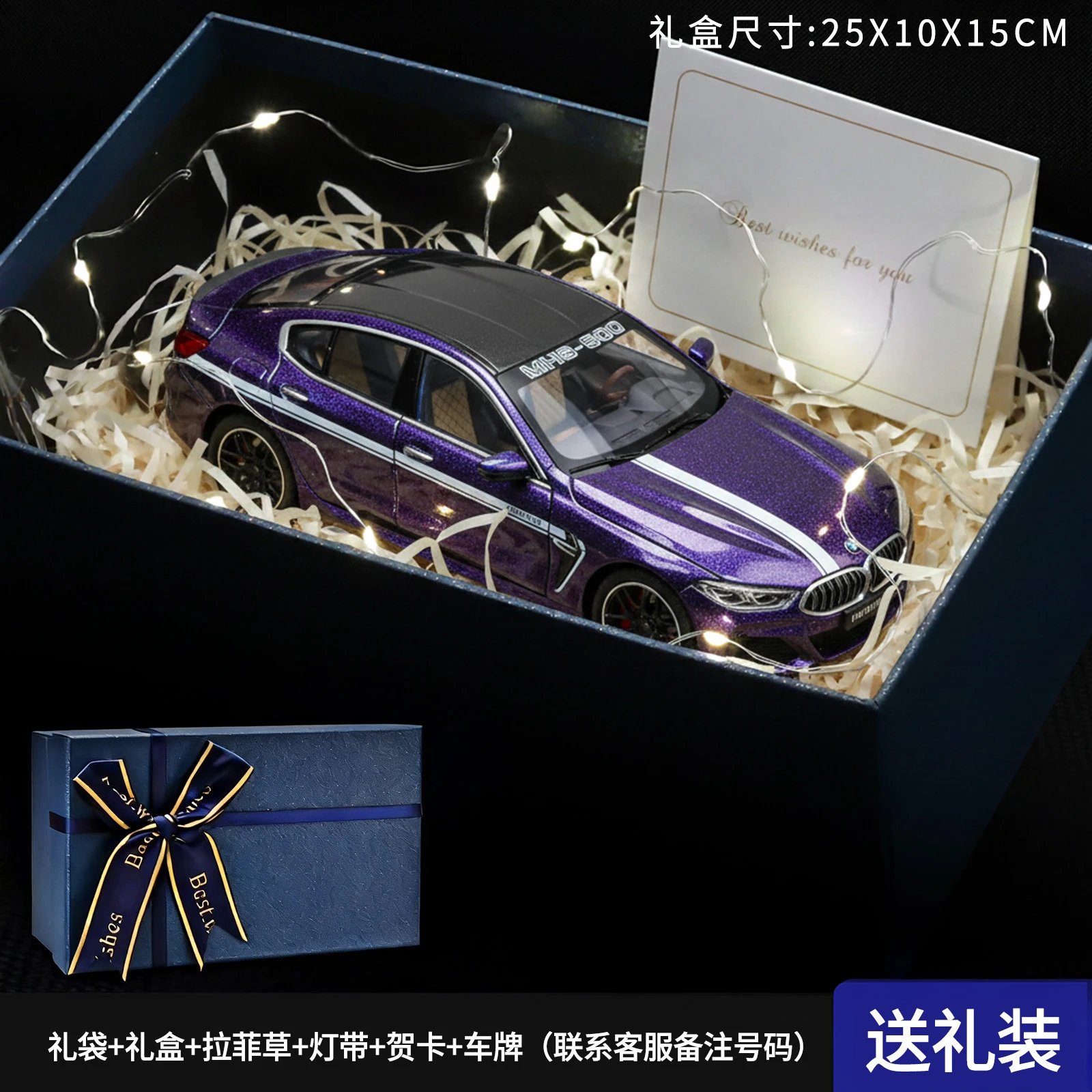 1：24宝玛M8礼盒套装-星空紫