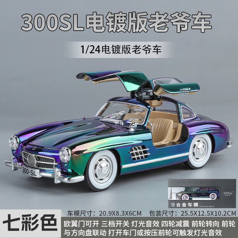 1：24奔300SL电镀版-紫