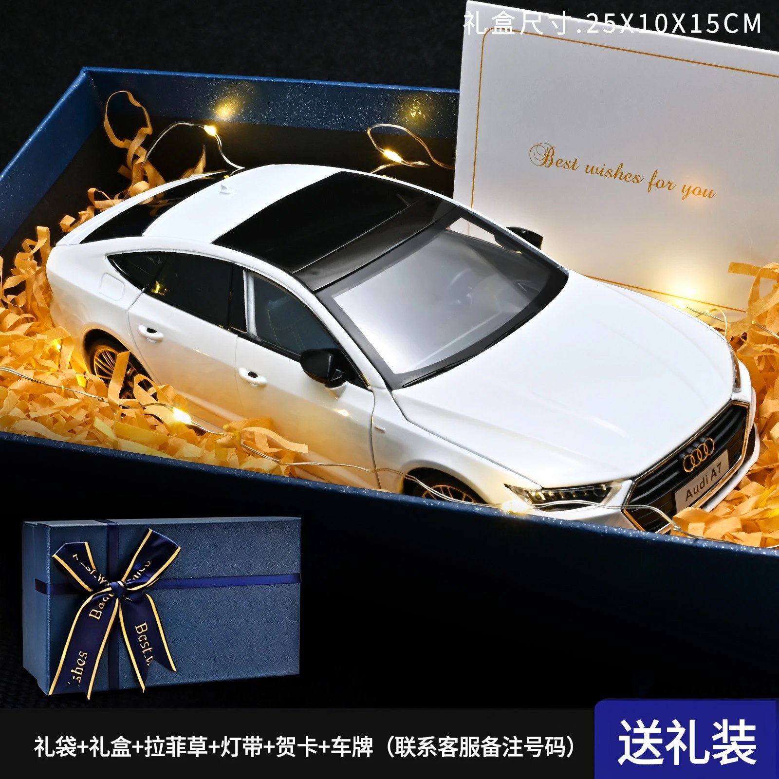 1：24澳迪礼盒套装-白色
