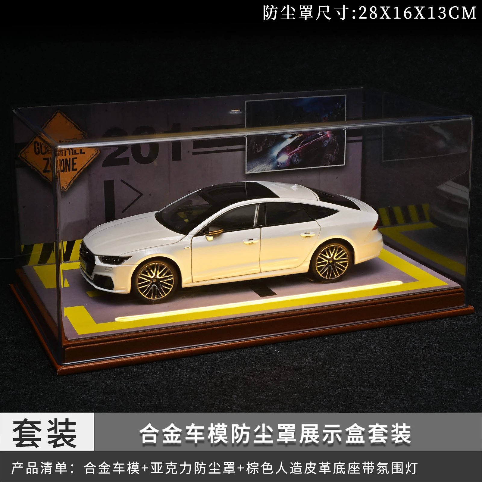1：24澳迪带灯防尘罩套装-白色