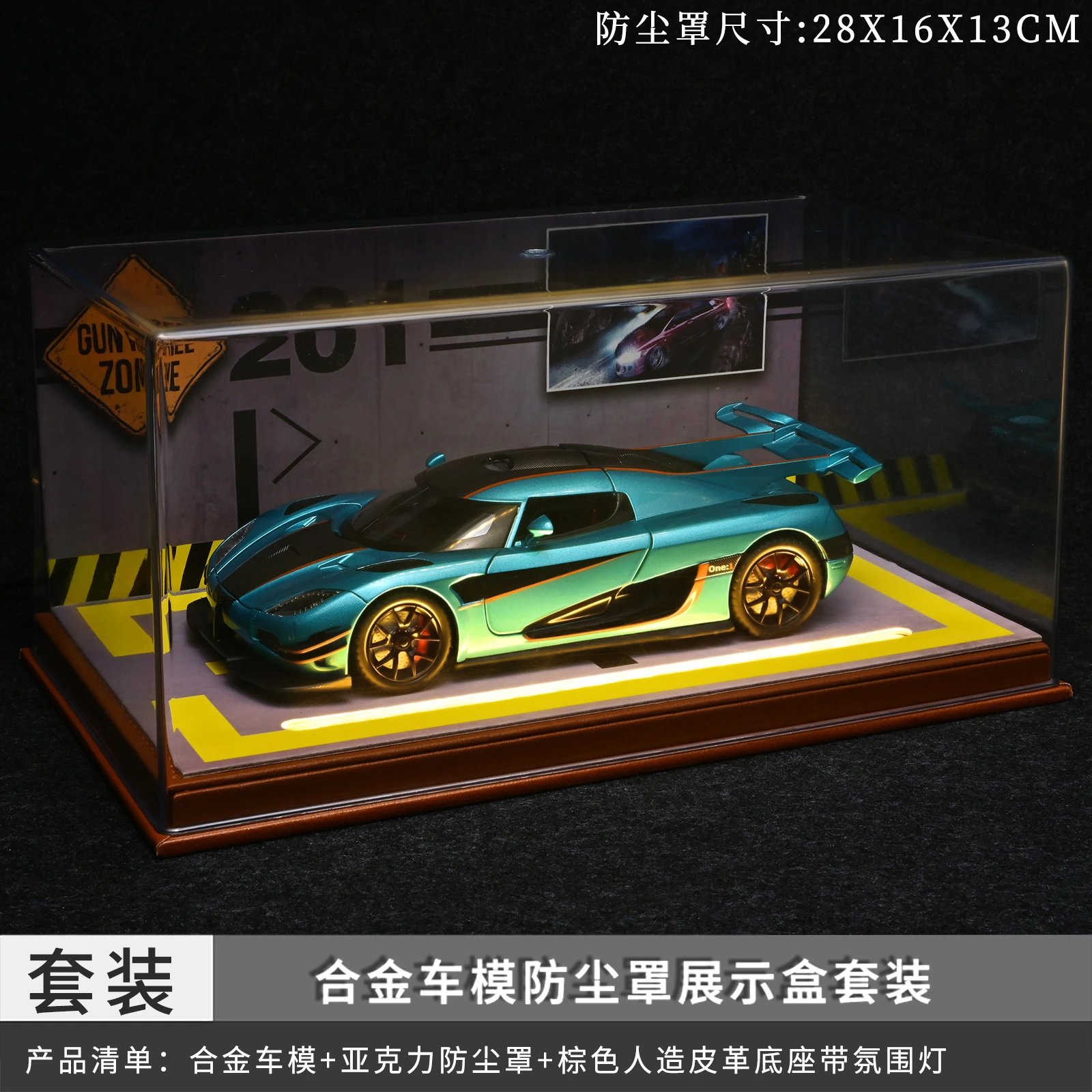 蓝色柯尼塞格带灯防尘罩套装