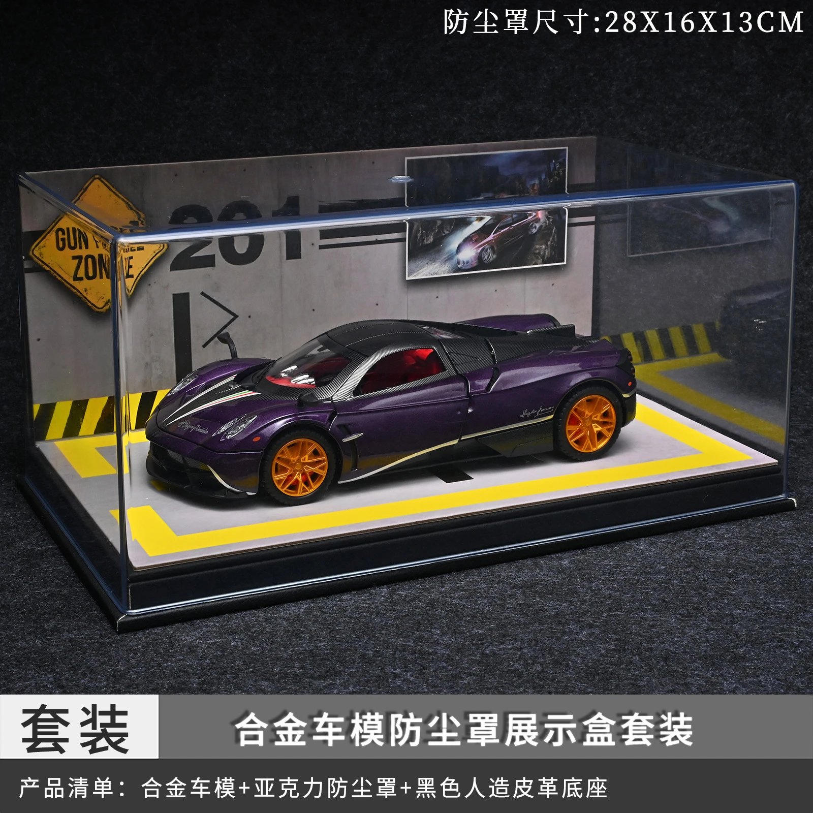紫色帕加尼防尘罩套装