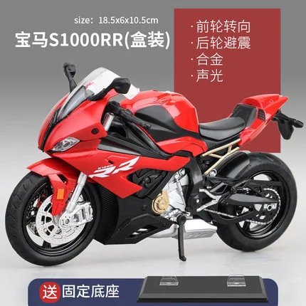 宝S1000RR-红色（底座版）