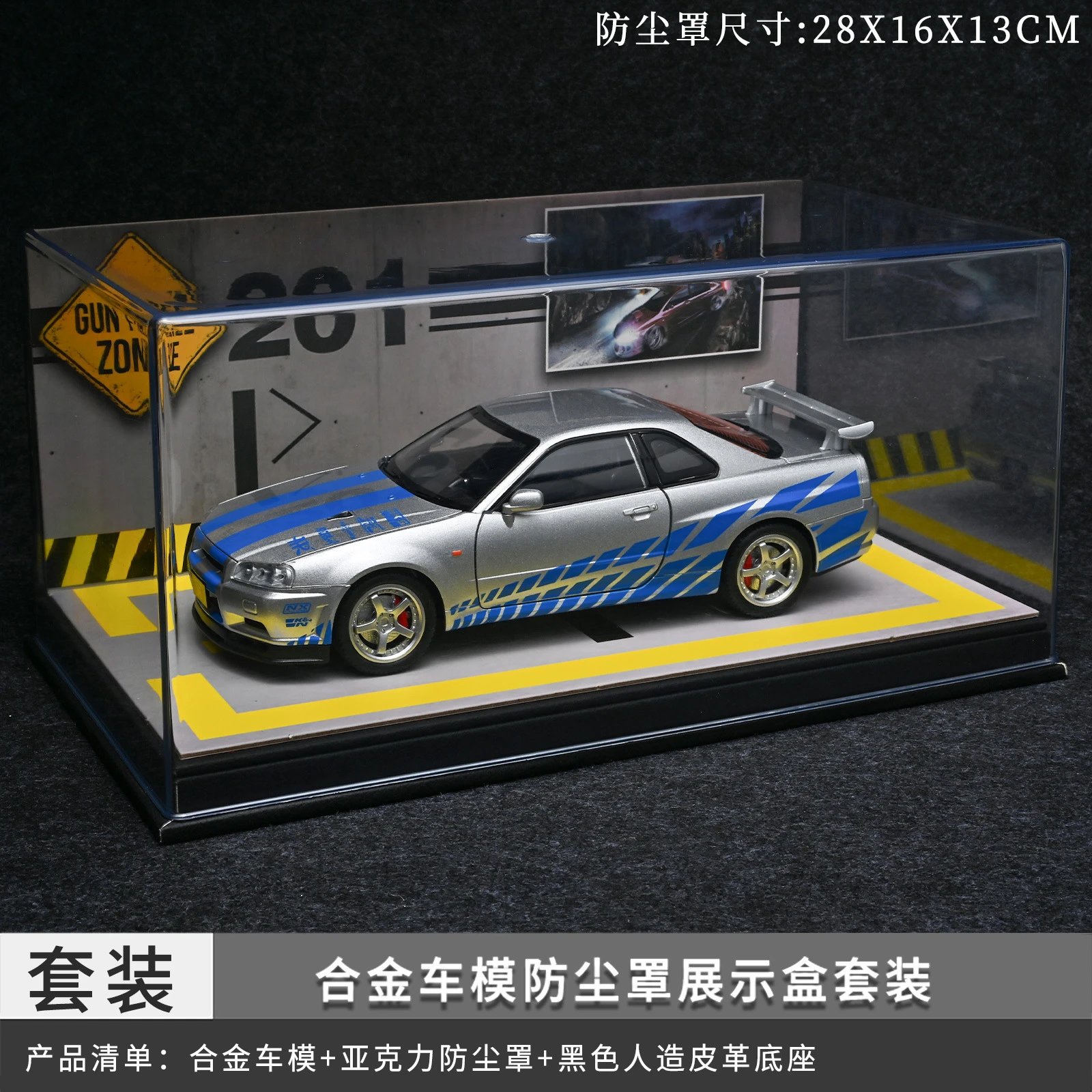 1：24GTR防尘罩套装-银色