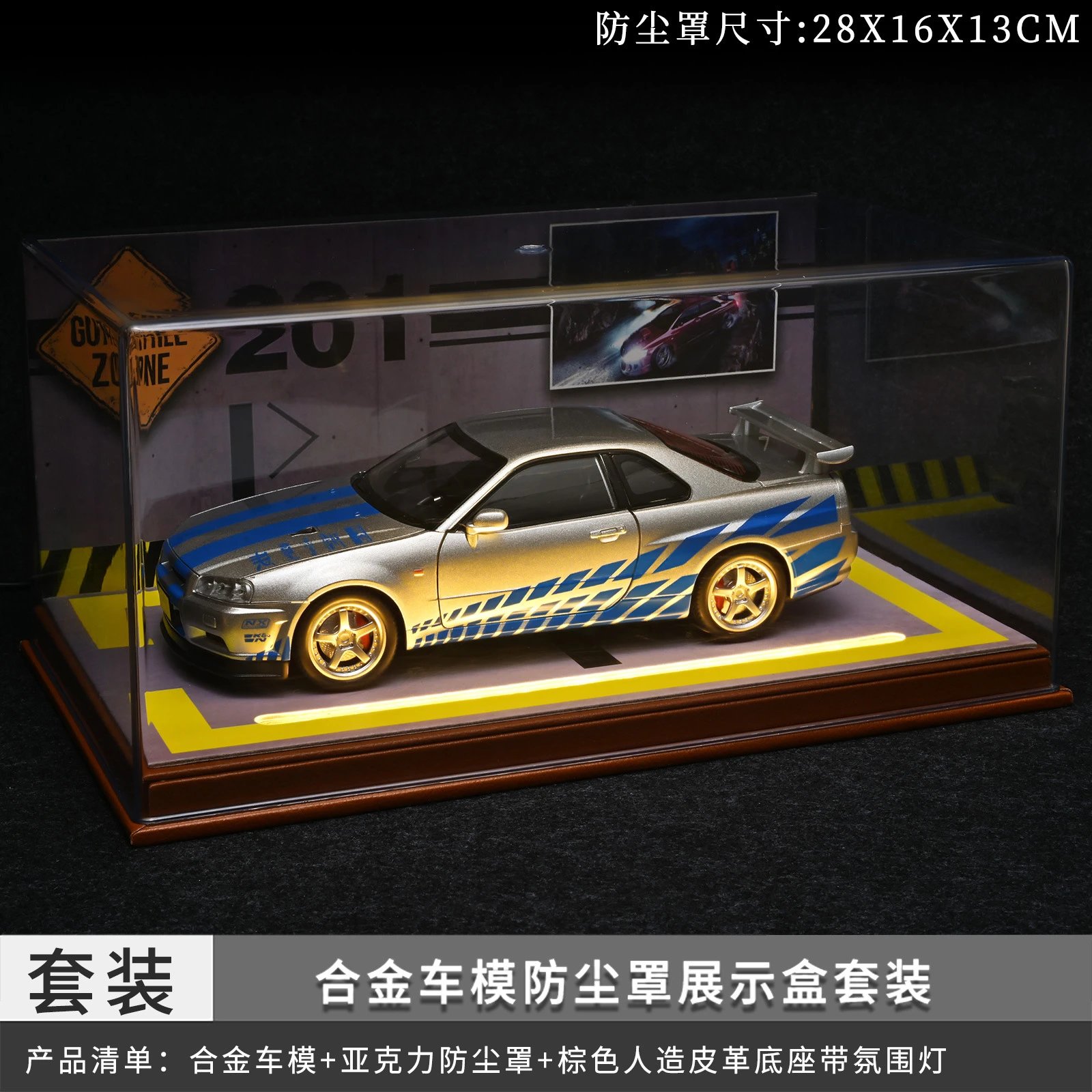 1：24GTR带灯防尘罩套装-银色