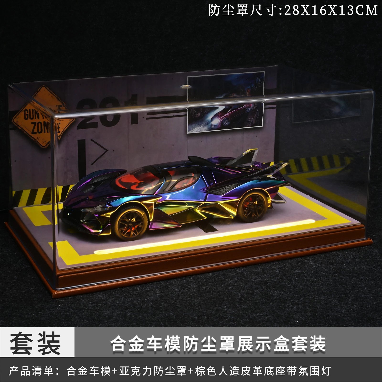 1：24阿波罗evo带灯防尘罩套装-七彩色