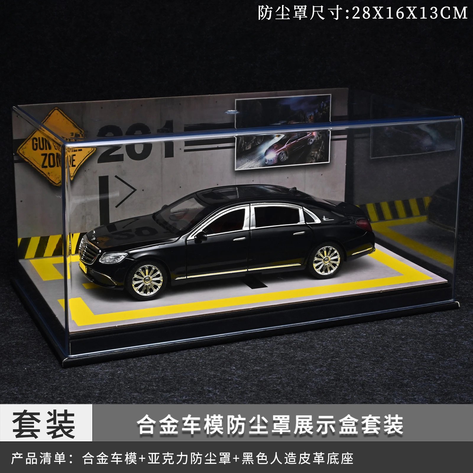 1：24奔防尘罩套装-黑色