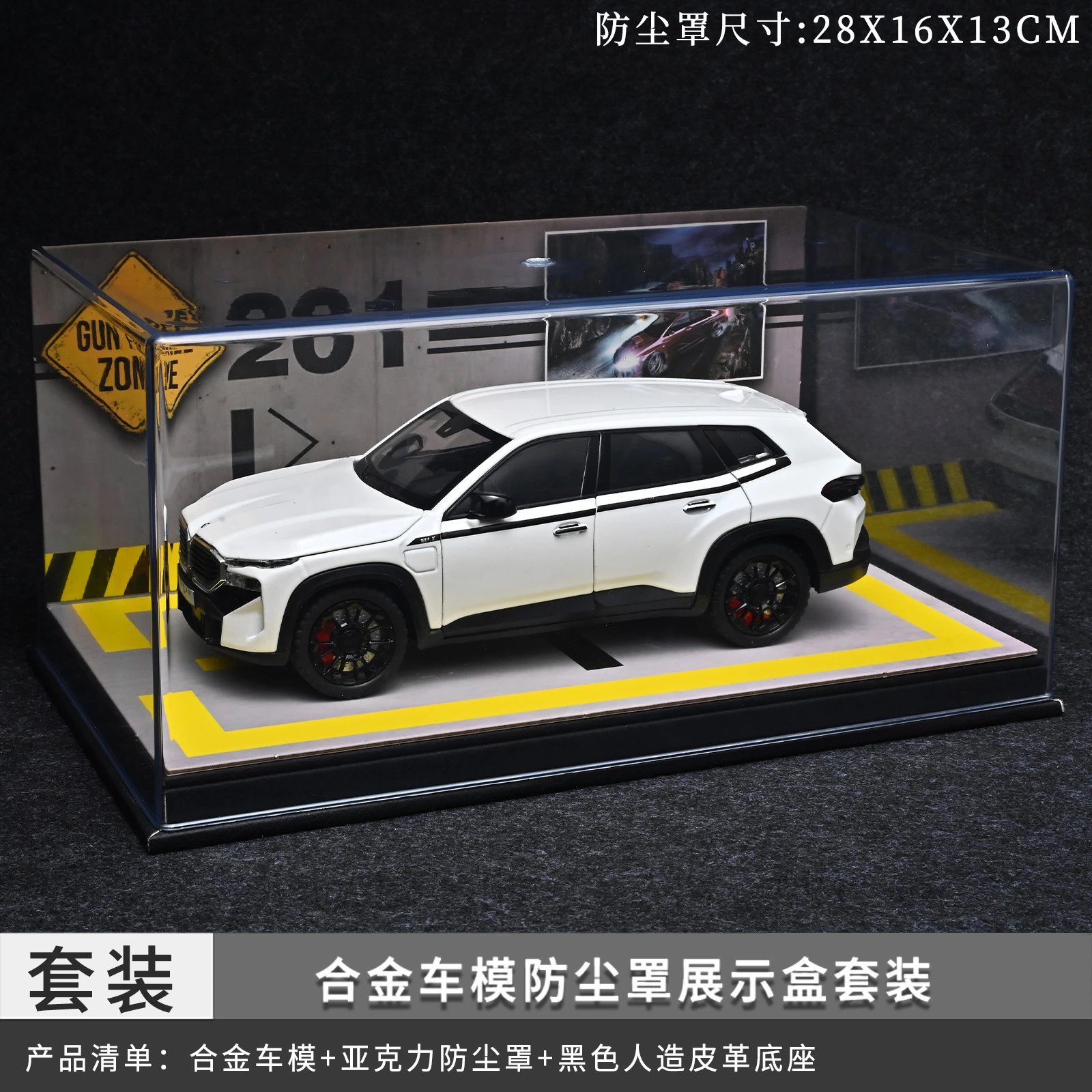 1：24宝玛防尘罩套装-白色