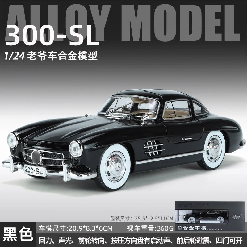 1比24金立方300SL-黑
