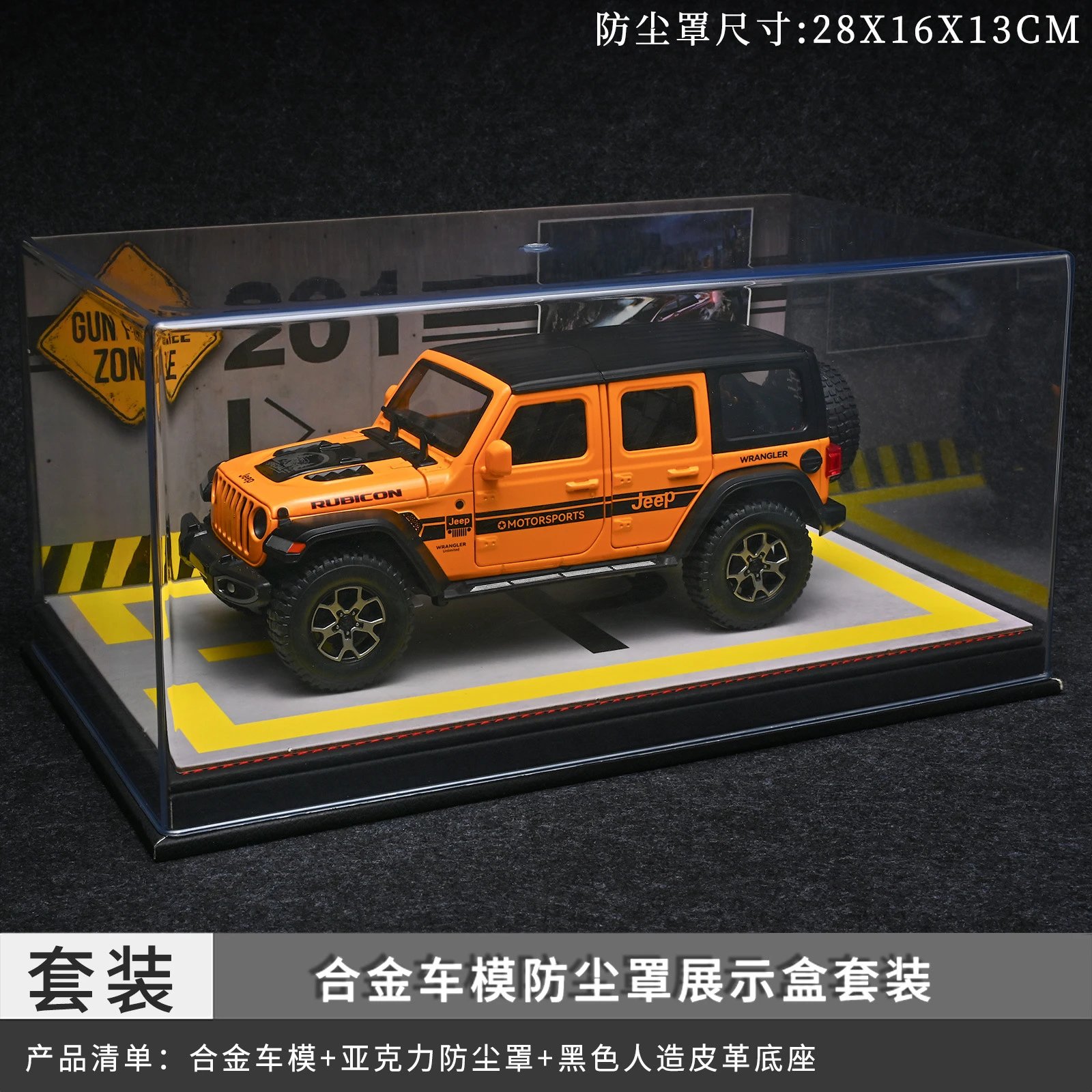 1：24牧马人防尘罩套装-黄色
