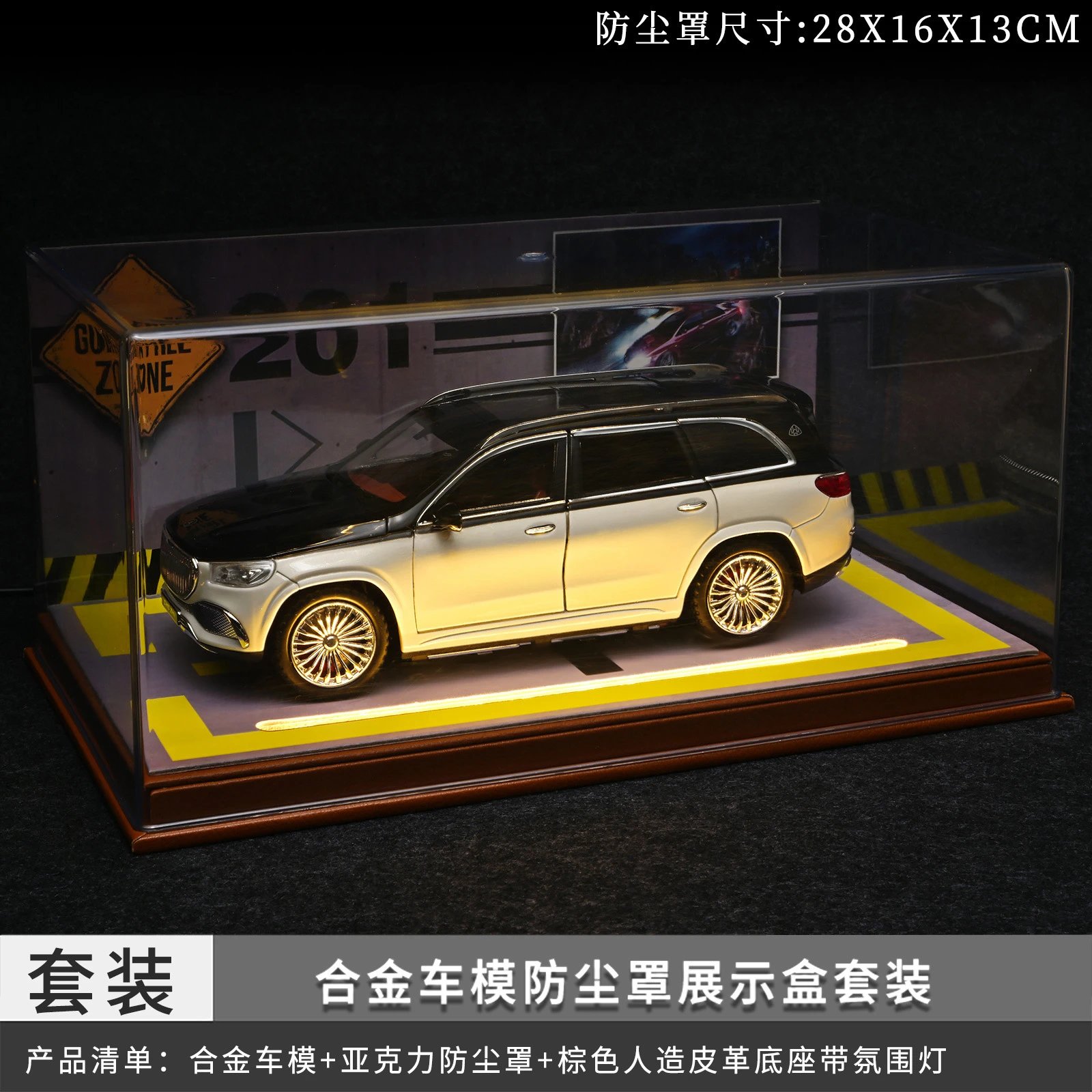 1：24大奔带灯防尘罩套装-黑白