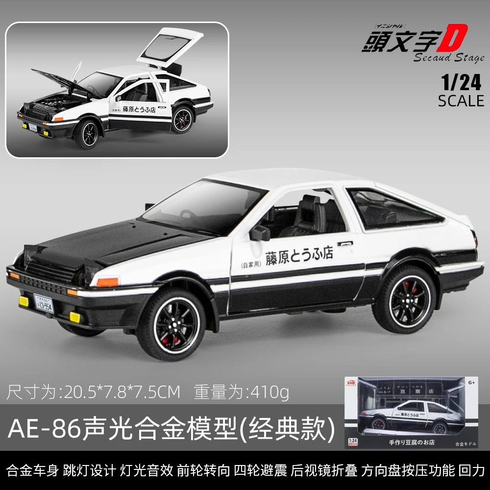 新豪迪AE86-黑白
