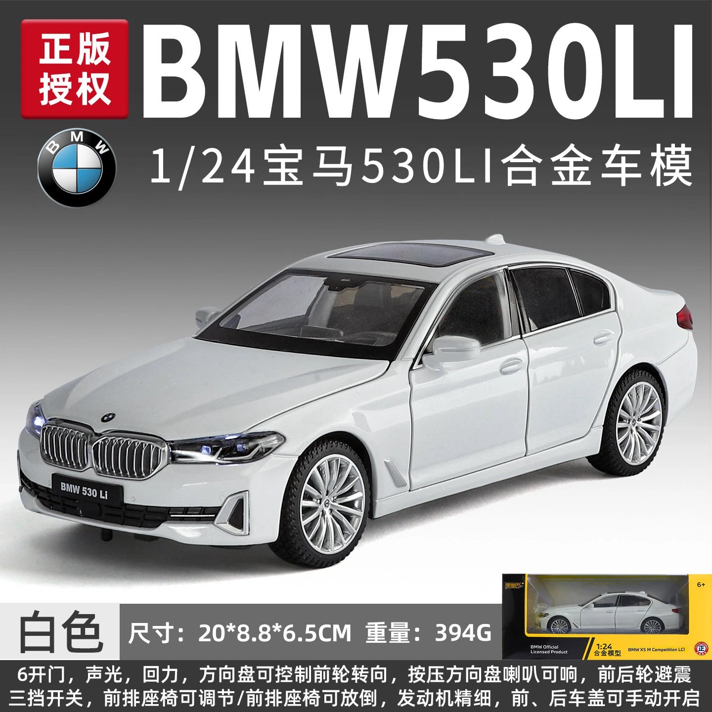 1：24黑曼巴宝玛530li-盒-白